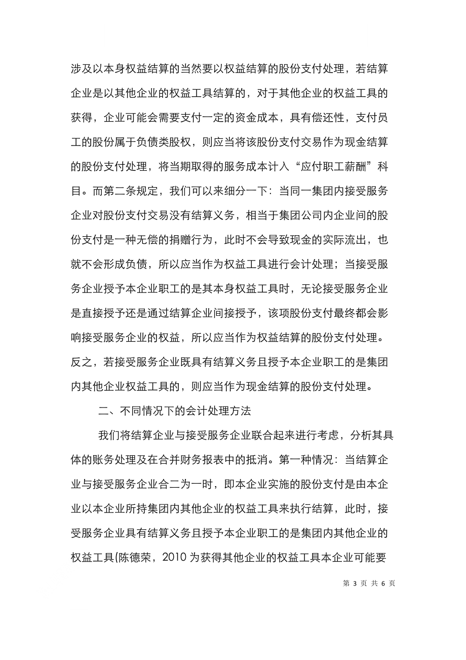 集团股份支付会计解决方法思索.doc_第3页