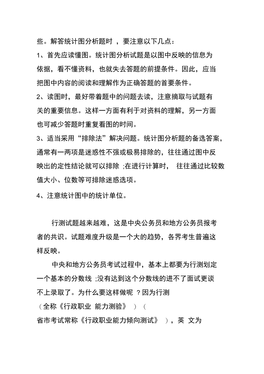 最新资料分析猜答案技巧资料.doc_第2页