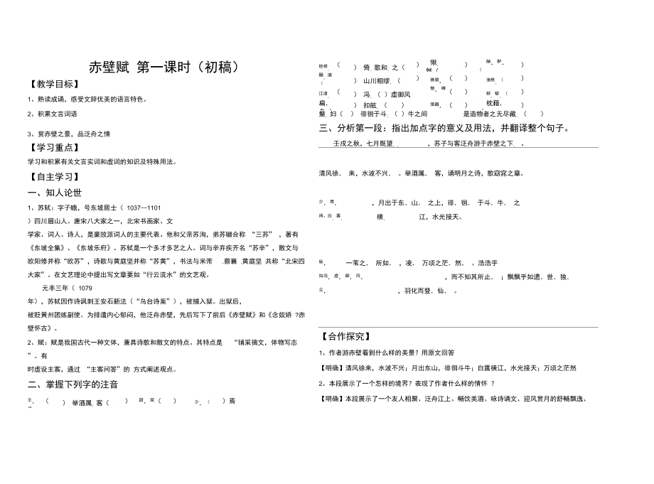 最新赤壁赋-学案.doc_第1页