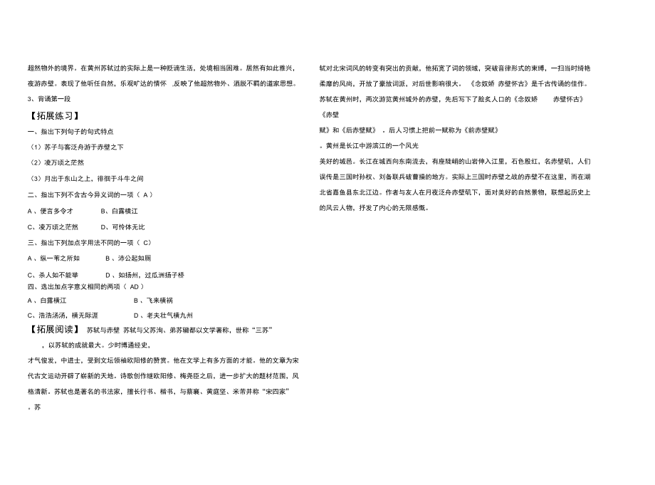 最新赤壁赋-学案.doc_第2页