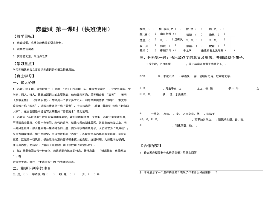 最新赤壁赋-学案.doc_第3页