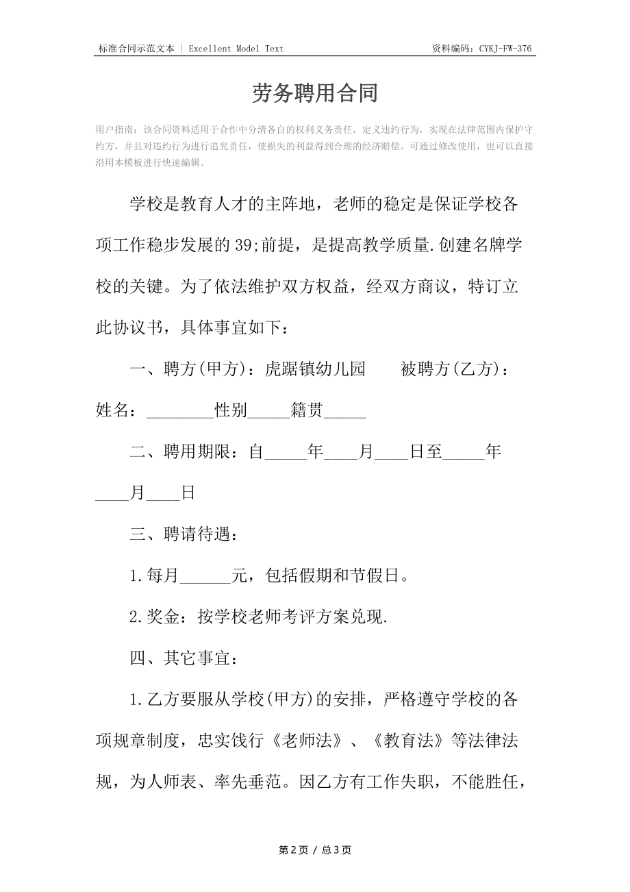 劳务聘用合同2.docx_第2页