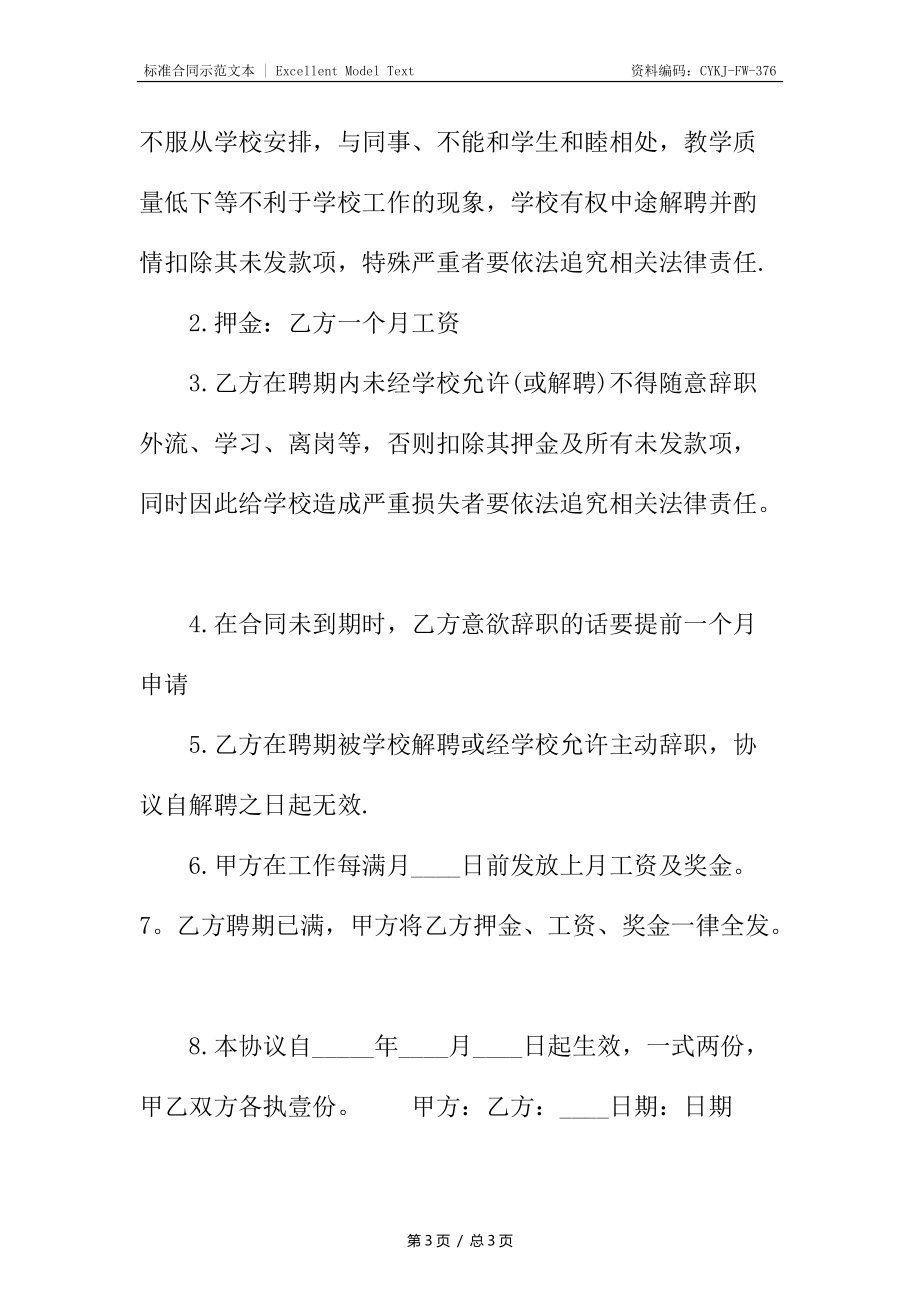 劳务聘用合同2.docx_第3页