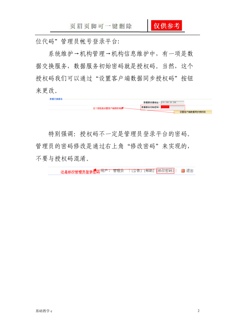 关于客户端提示“鉴权失败”的解决方法[致远书屋].doc_第2页