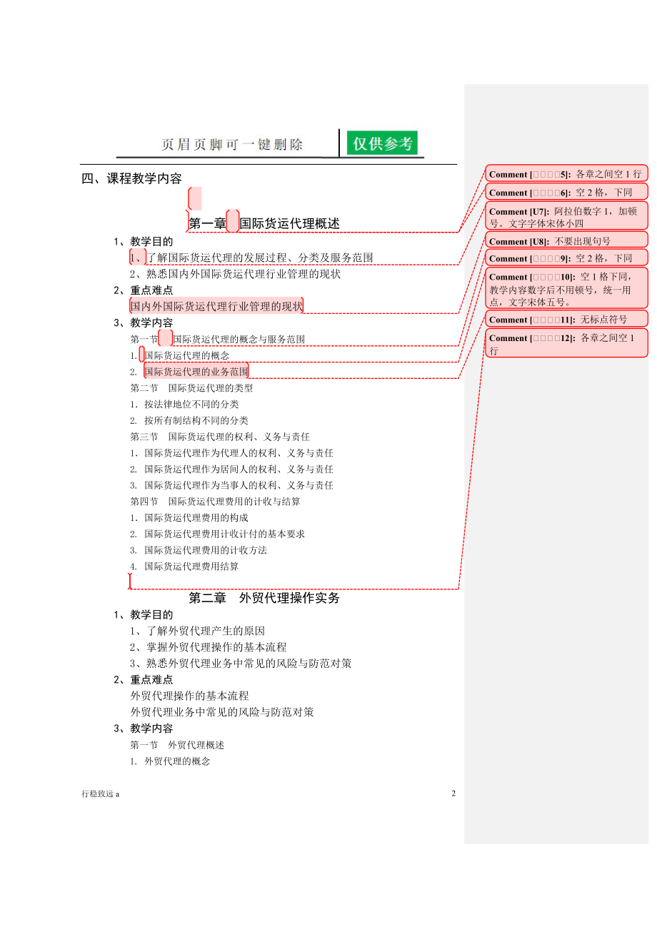 课程大纲格式[向阳书屋].doc_第2页