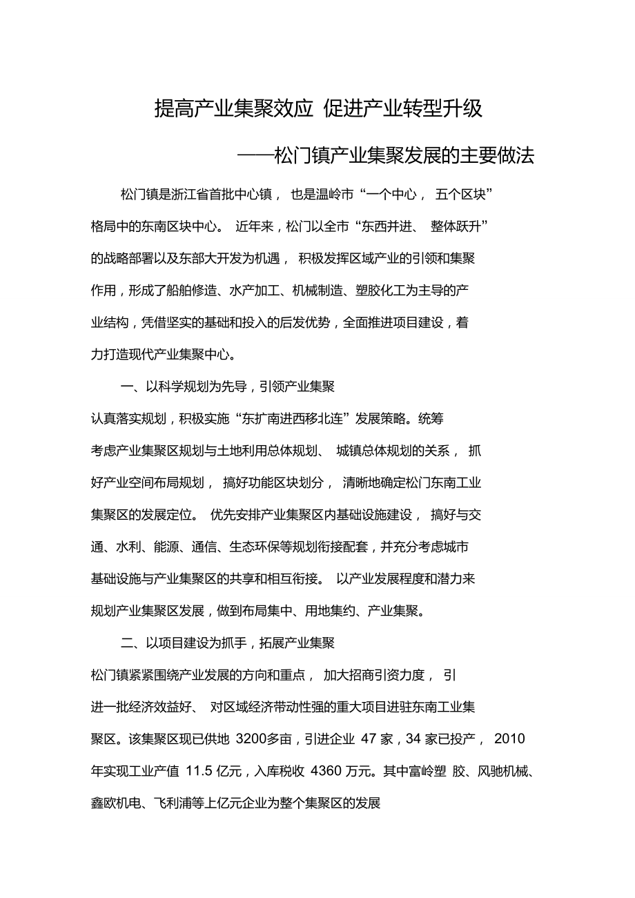 提高产业集聚效应促进产业转型升级.doc_第1页