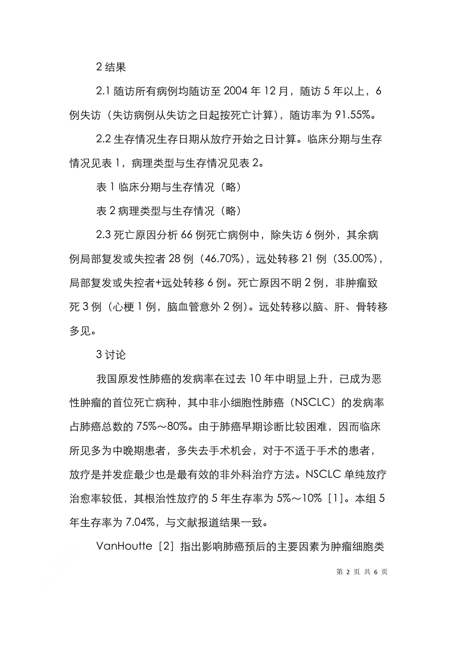 非小细胞肺癌分析论文.doc_第2页