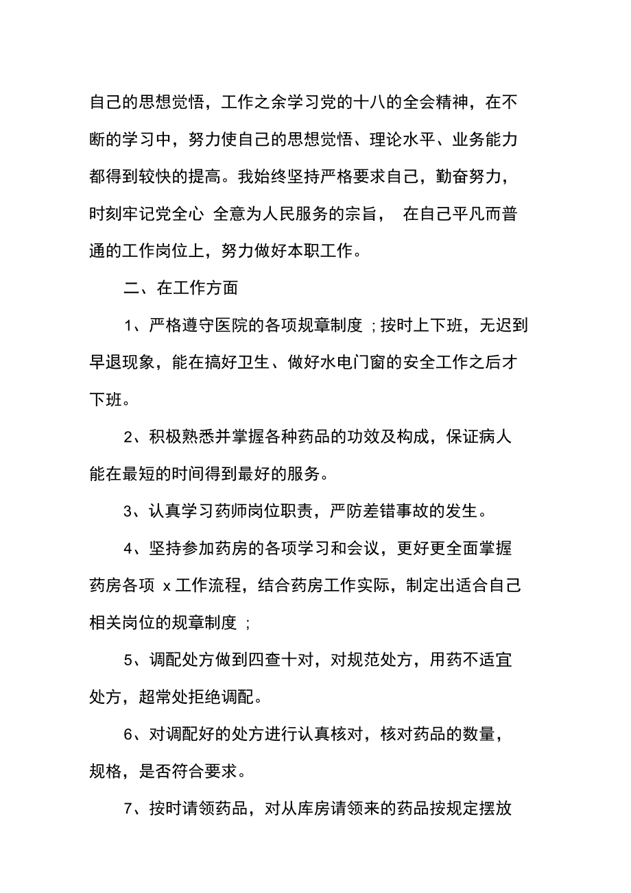 最新药师年底个人工作总结.doc_第2页