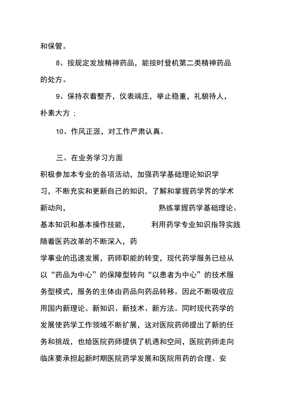 最新药师年底个人工作总结.doc_第3页