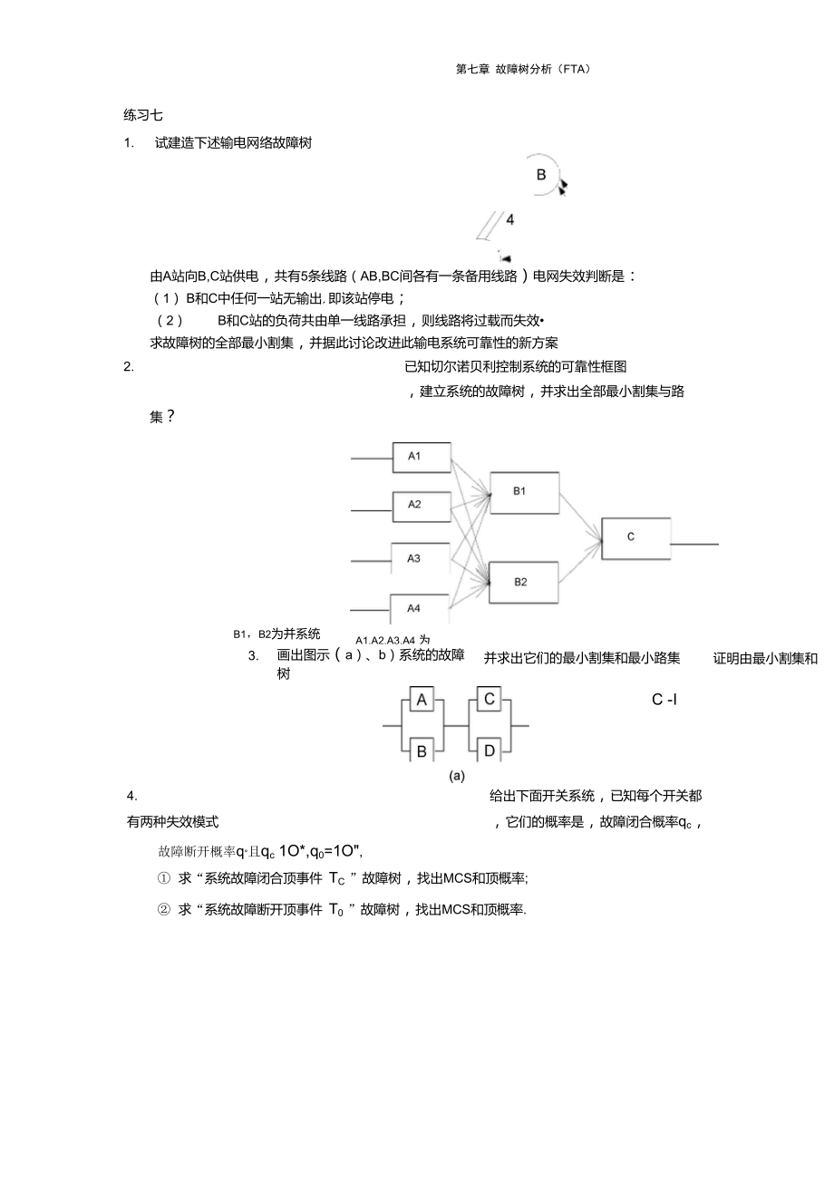 故障树题目.doc_第1页