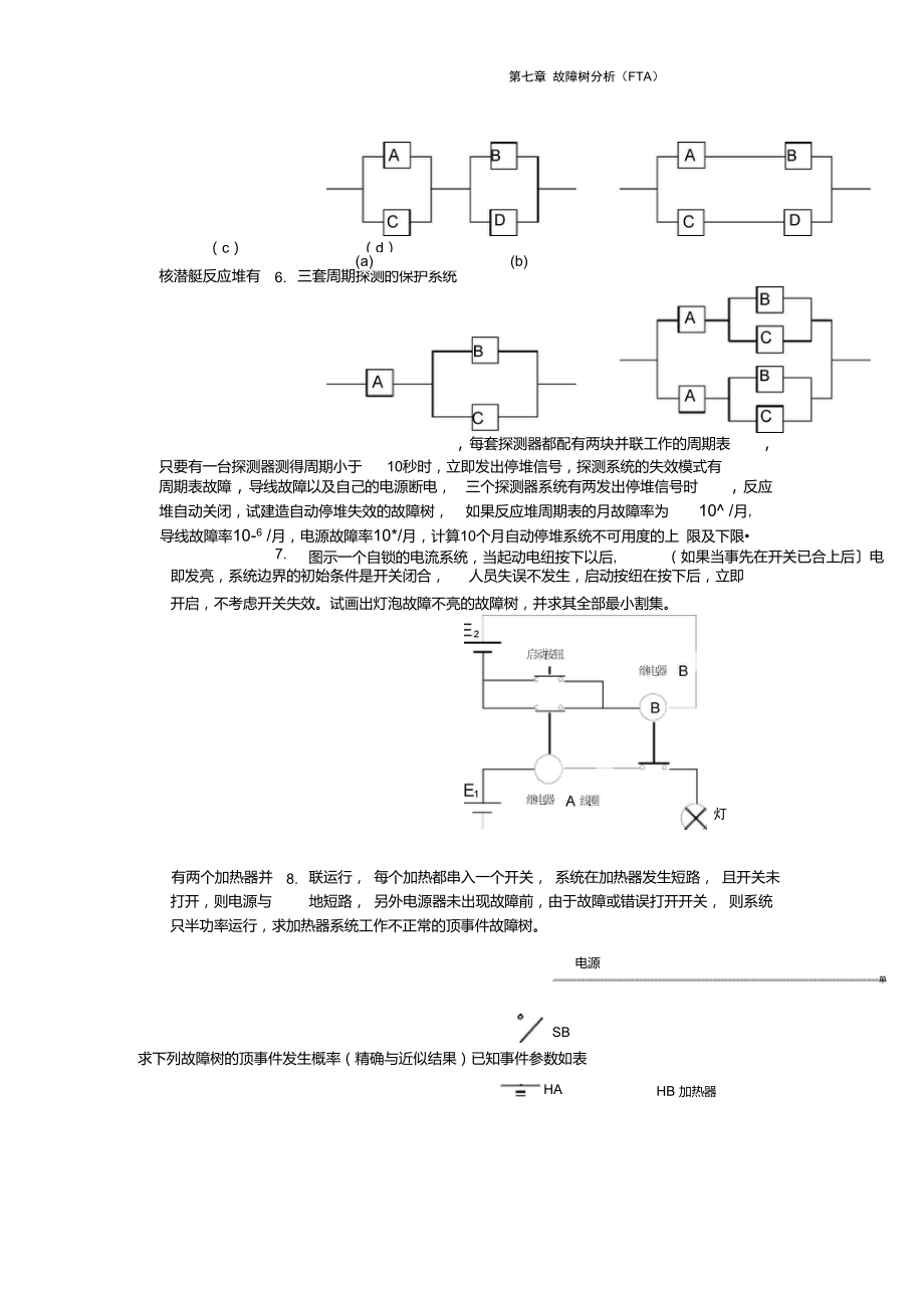 故障树题目.doc_第3页