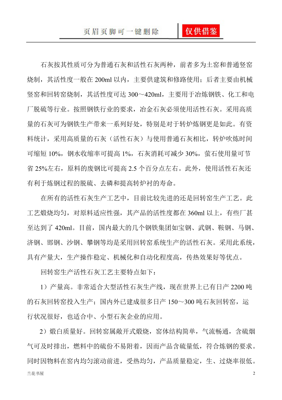 立窑与回转窑煅烧石灰工艺[业界材料].doc_第2页