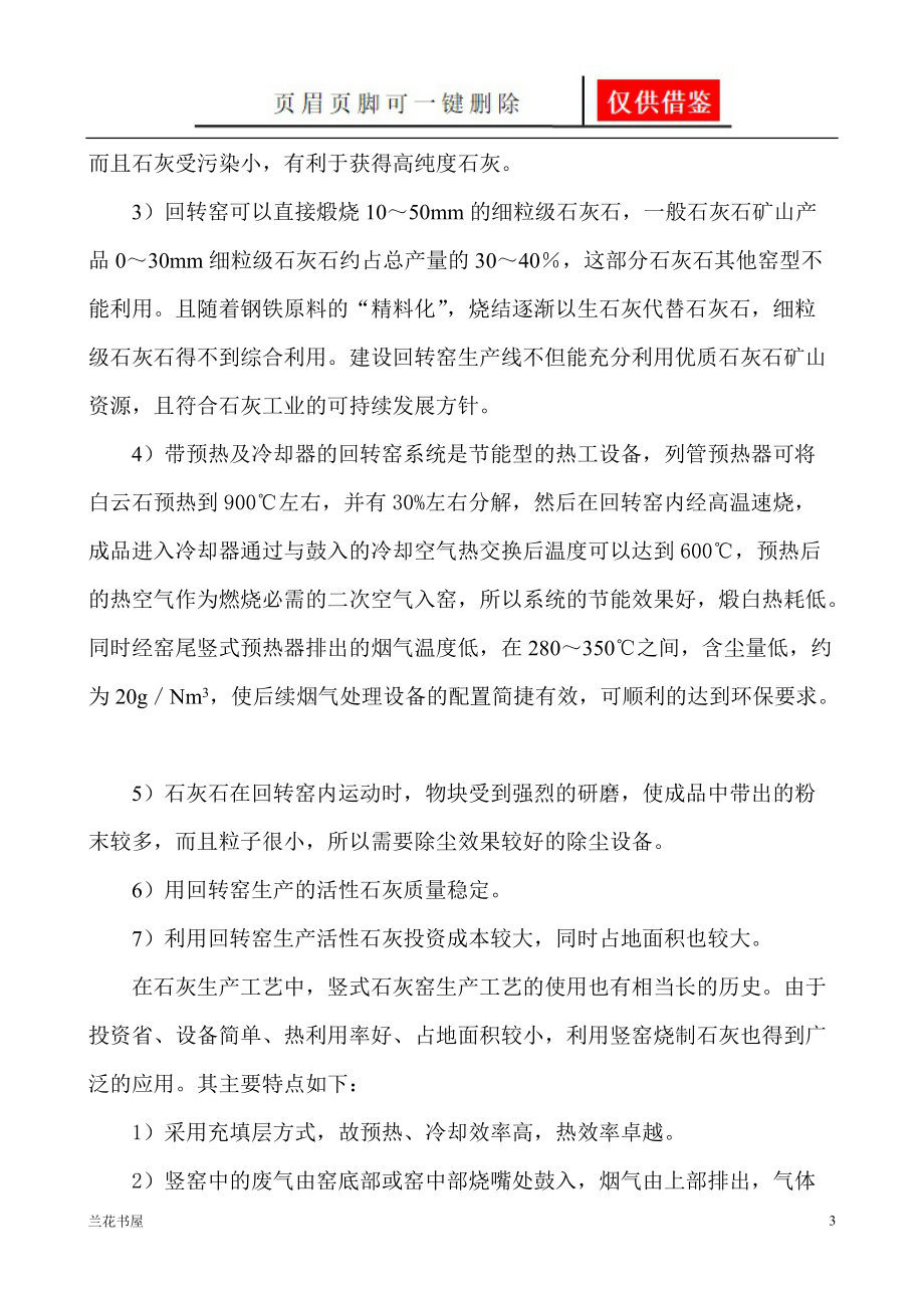 立窑与回转窑煅烧石灰工艺[业界材料].doc_第3页