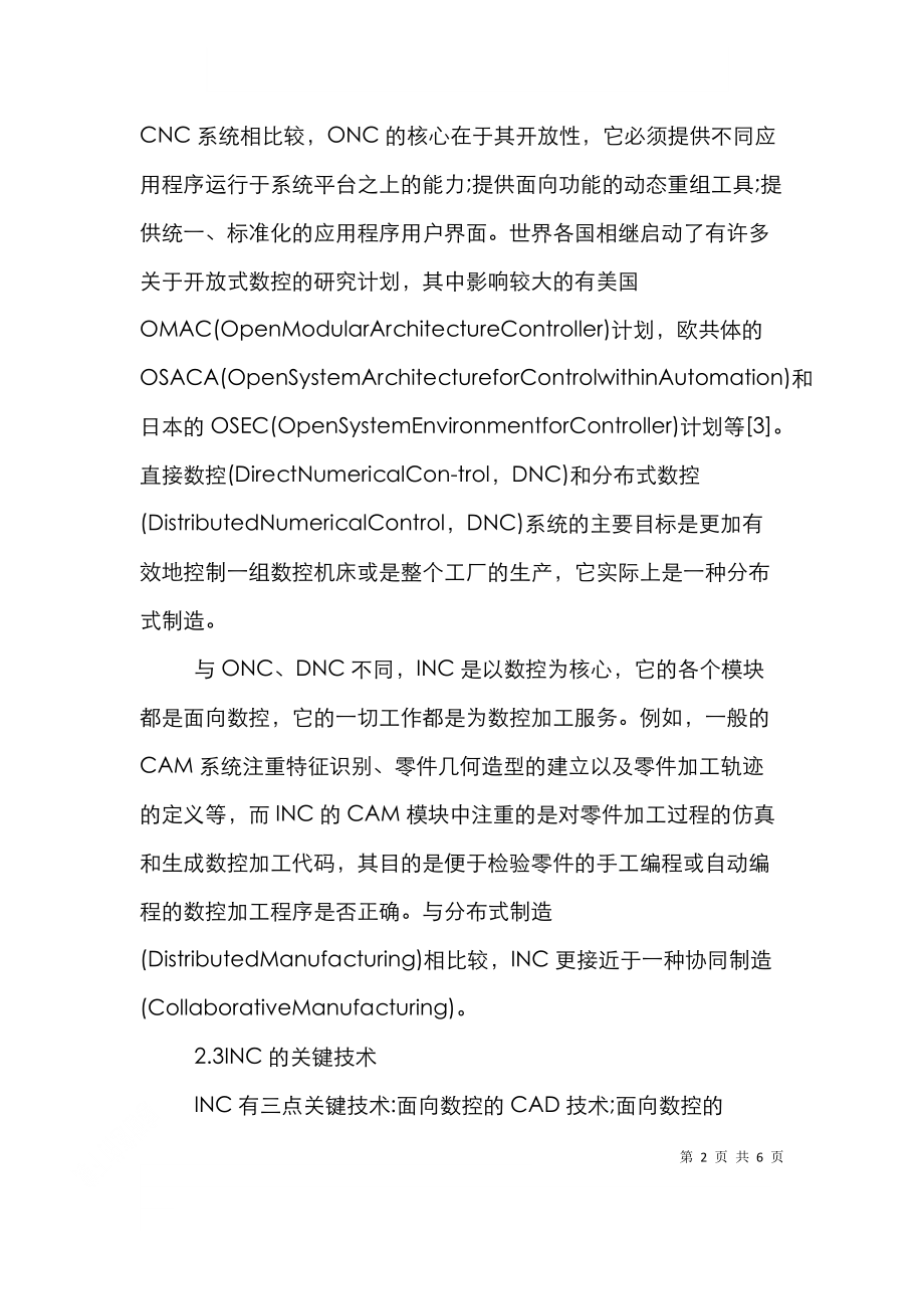 集成化数控系统管理论文.doc_第2页