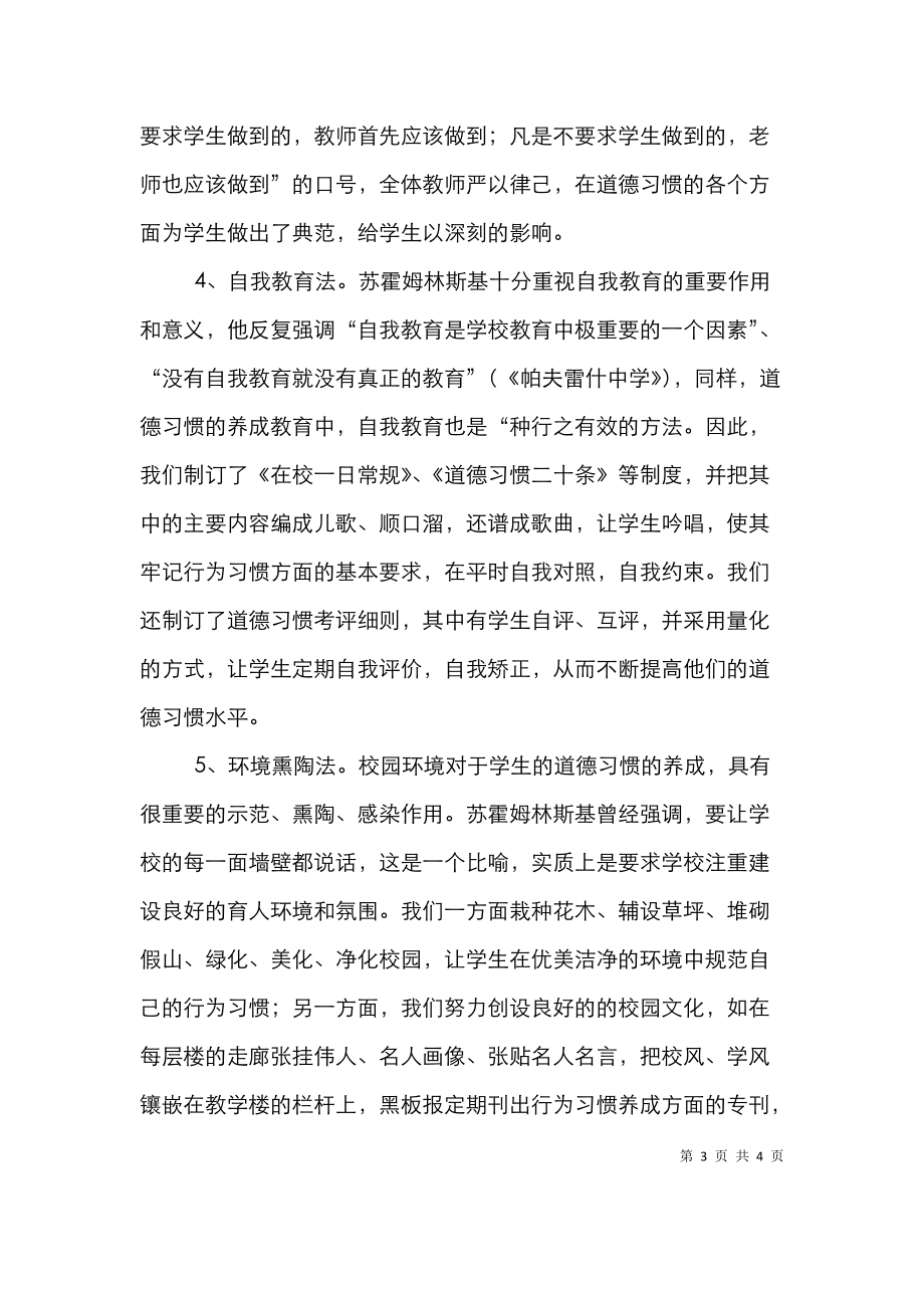 道德习惯培养对德育教育的作用论文.doc_第3页