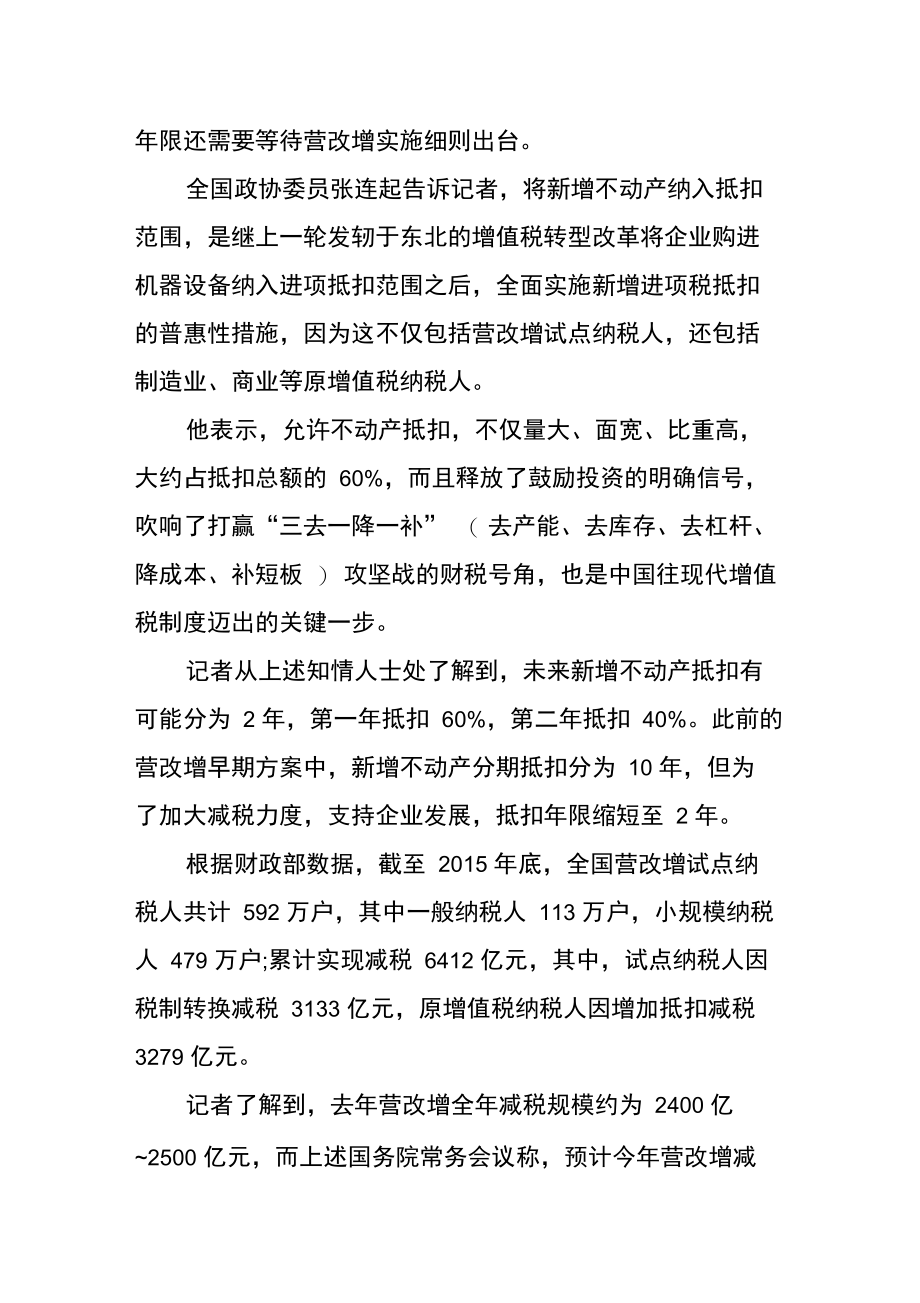 最新解读营改增细则全文.doc_第2页