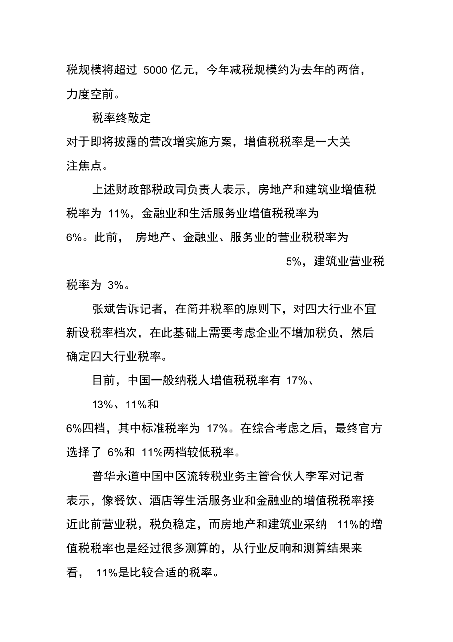 最新解读营改增细则全文.doc_第3页