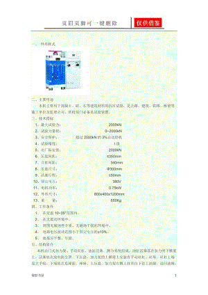 YES-2000压力机使用说明书[文书优选].doc