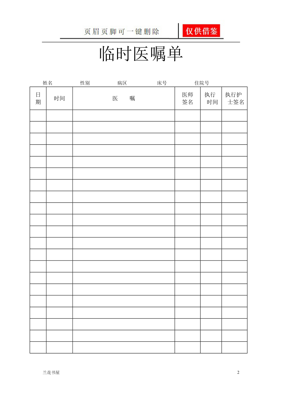 长期医嘱单和临时医嘱单[业界材料].doc_第2页