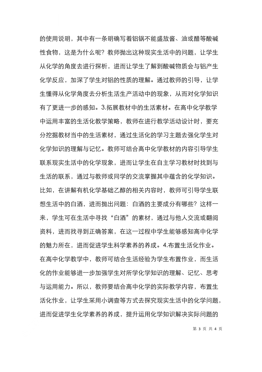 高中化学教学生活化分析.doc_第3页