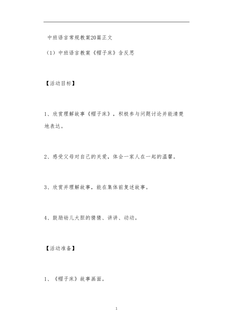 中班语言常规教案20篇.doc_第1页