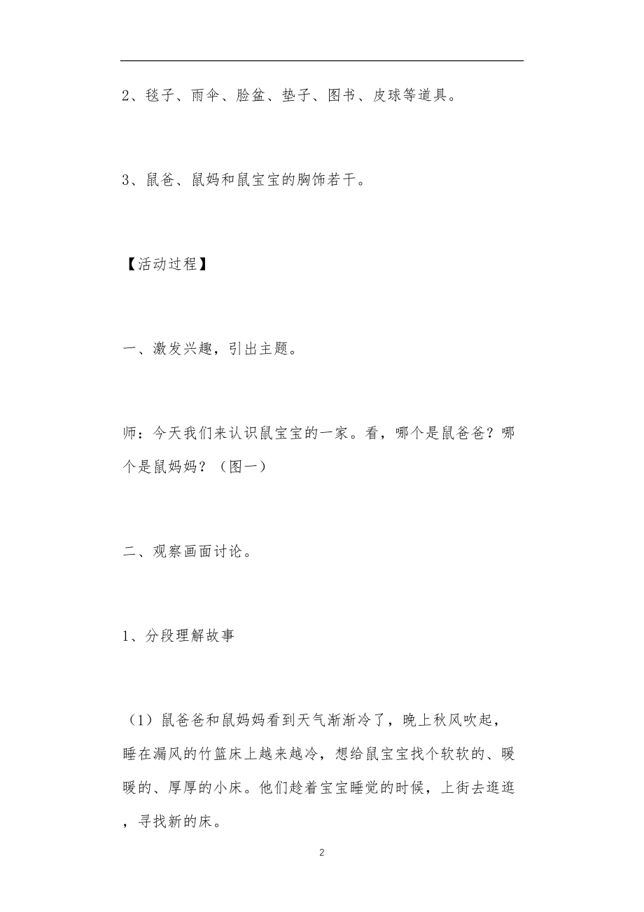 中班语言常规教案20篇.doc_第2页
