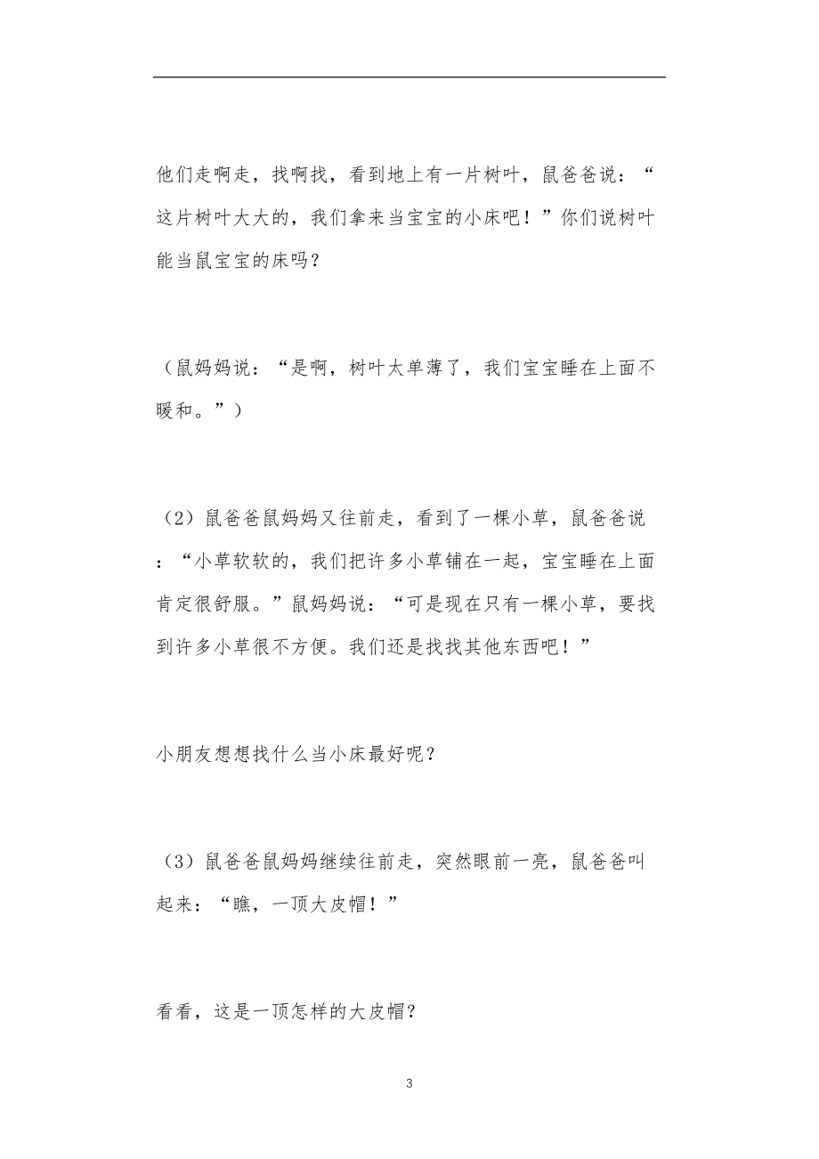 中班语言常规教案20篇.doc_第3页