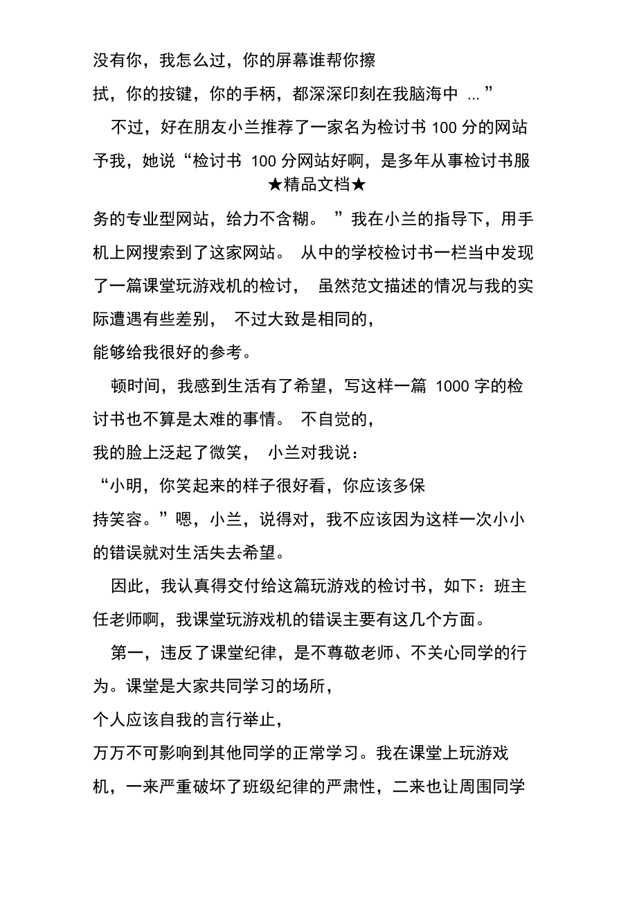 有关会议缺席检讨书范文.doc_第3页