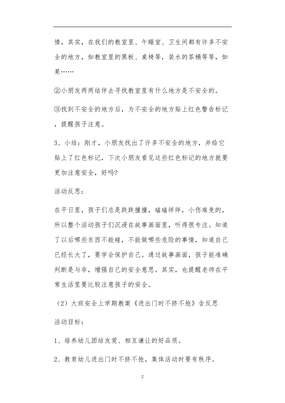 大班户外活动安全教案10篇.doc_第2页