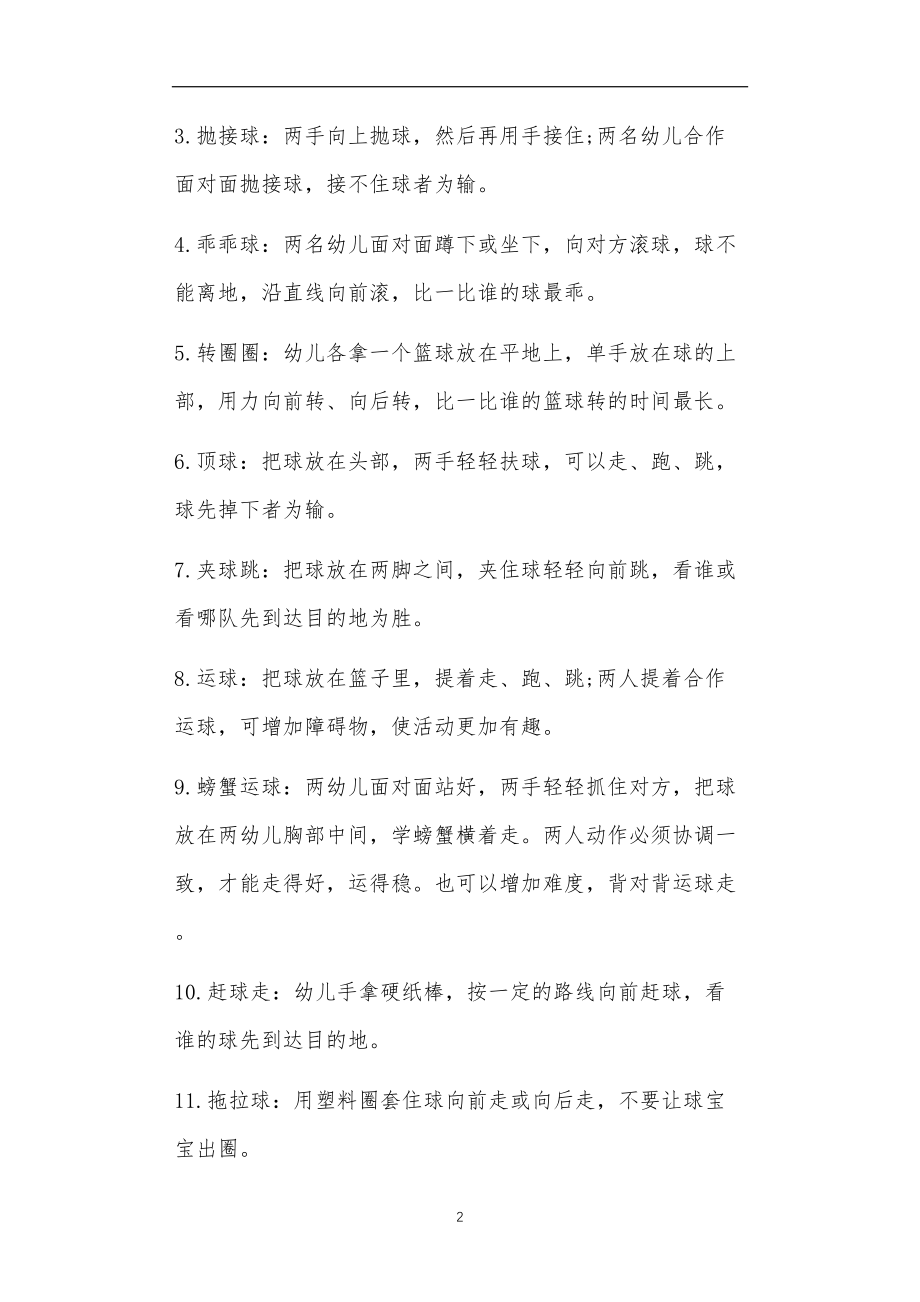 中班体育篮球教案20篇.doc_第2页