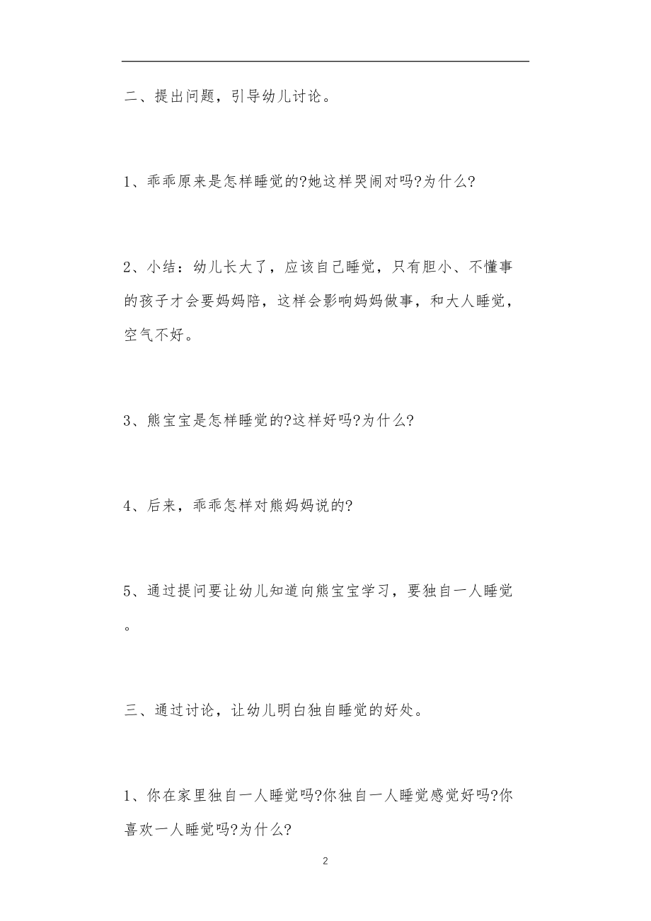 中班礼仪教案20篇睡眠礼仪.doc_第2页