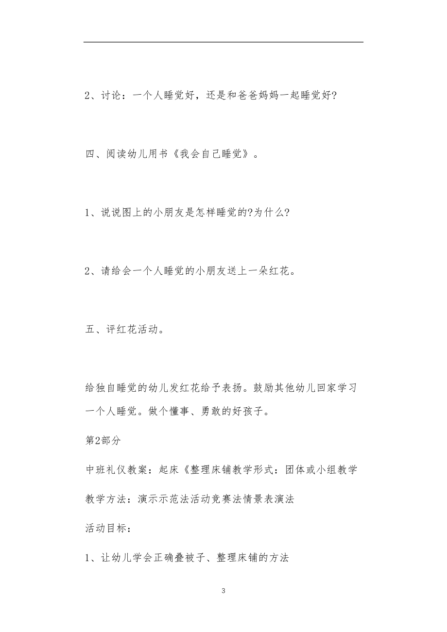 中班礼仪教案20篇睡眠礼仪.doc_第3页