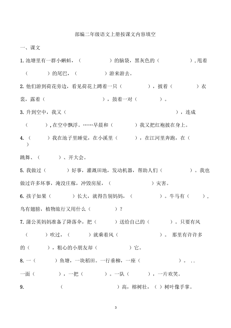 二年级语文上册按课文内容填空.docx_第3页