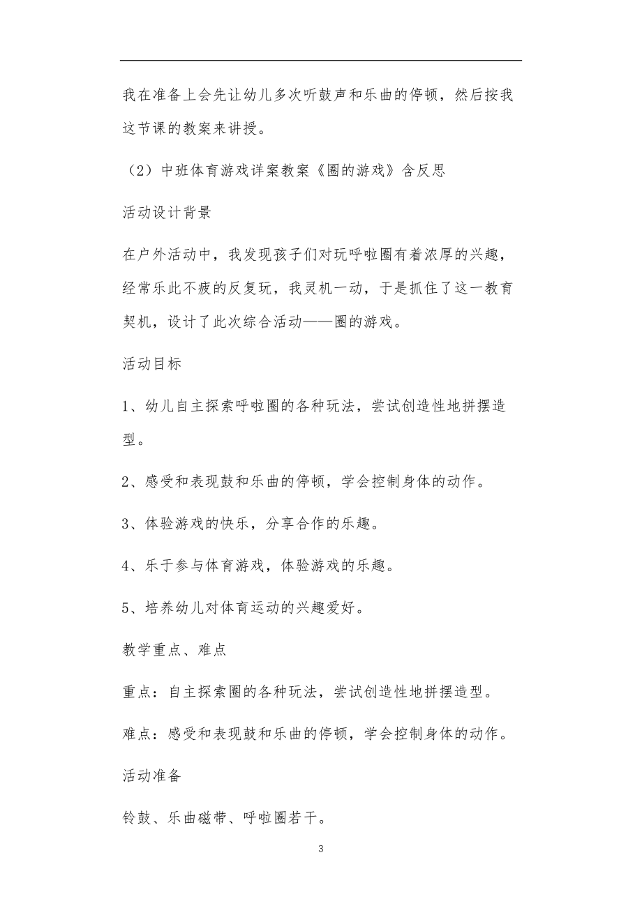 中班户外活动呼啦圈教案40篇.doc_第3页