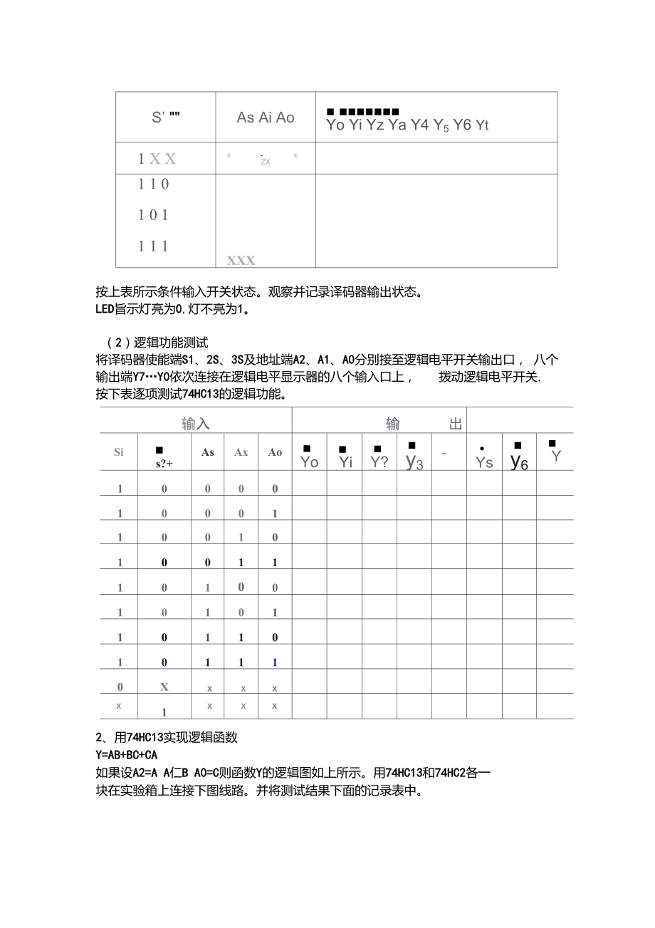 数字电子线路实验报告_译码器及其应用.doc_第3页