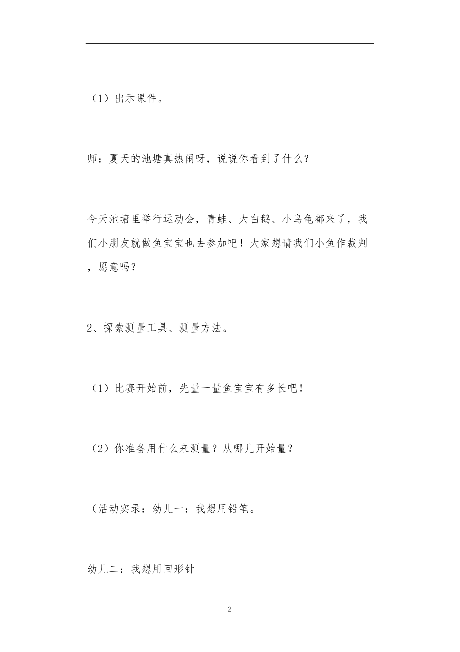 中班自然现象教案20篇.doc_第2页