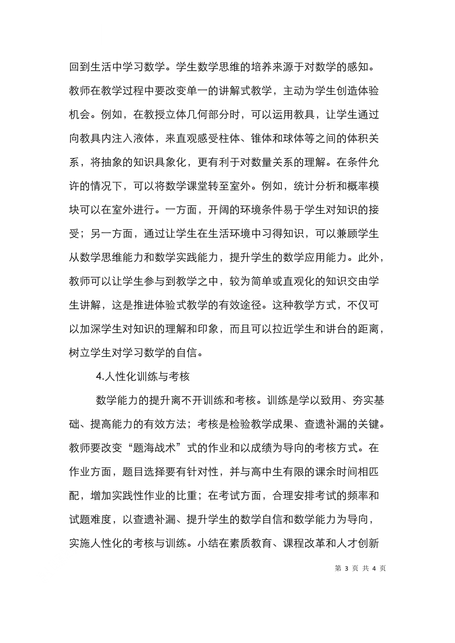 高中数学教育方法探索.doc_第3页