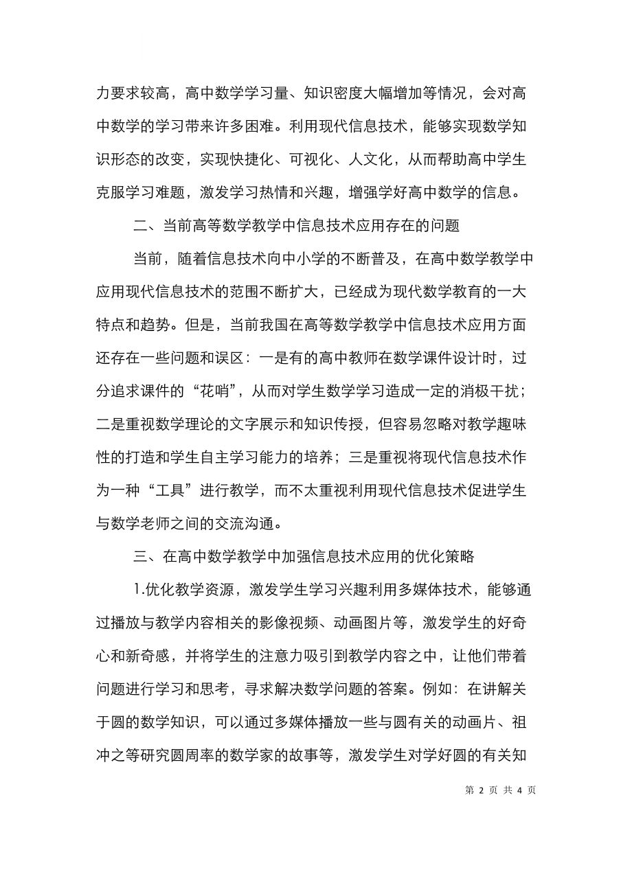 高中数学教学中信息技术的应用.doc_第2页