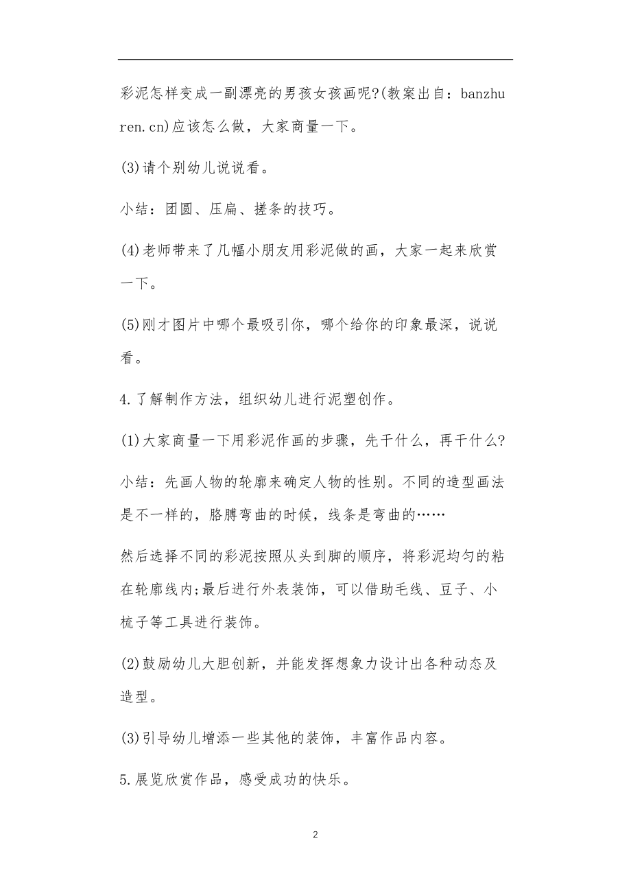 10篇大班彩泥教案.doc_第2页