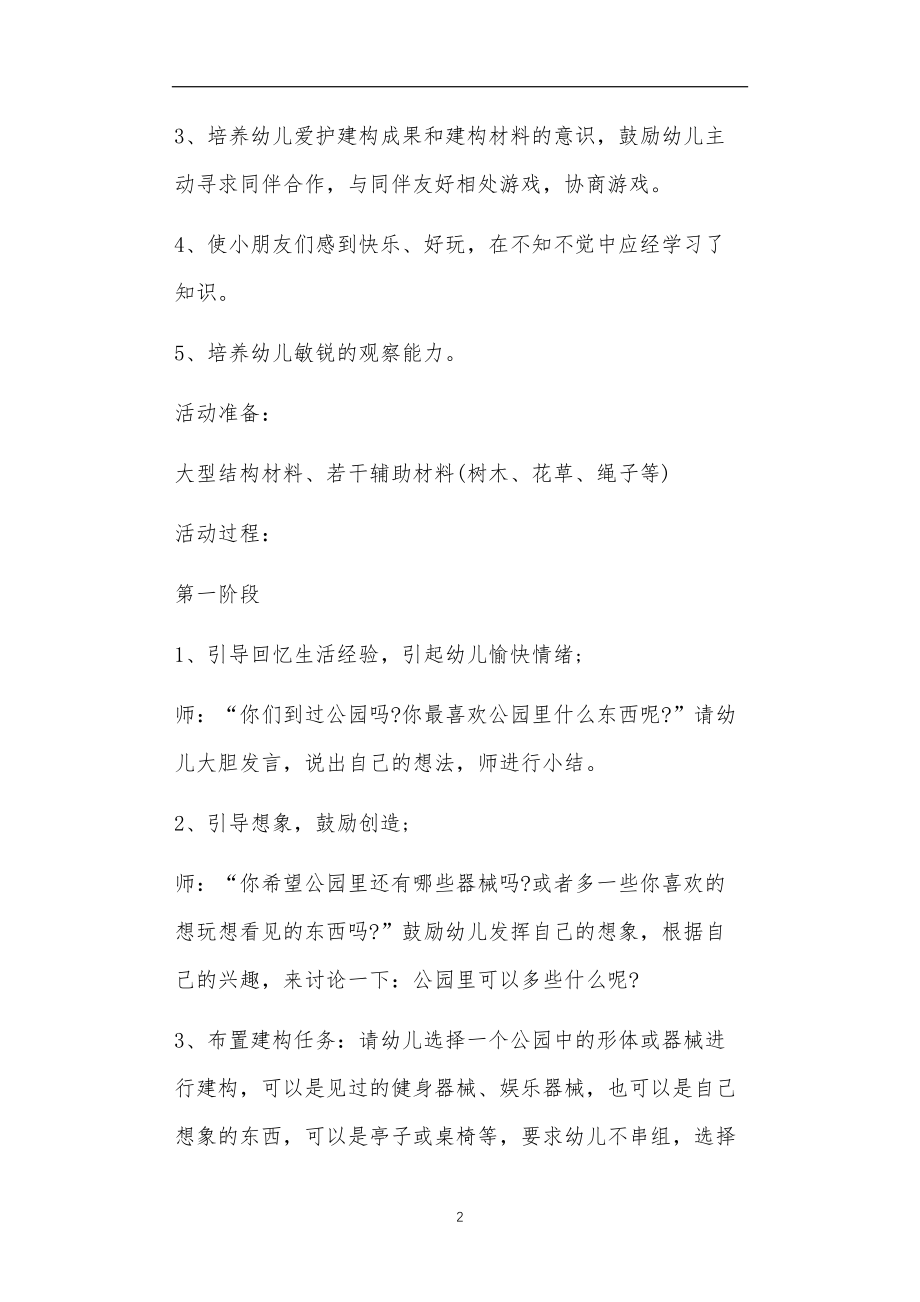 大班结构游戏20篇教案详案.doc_第2页