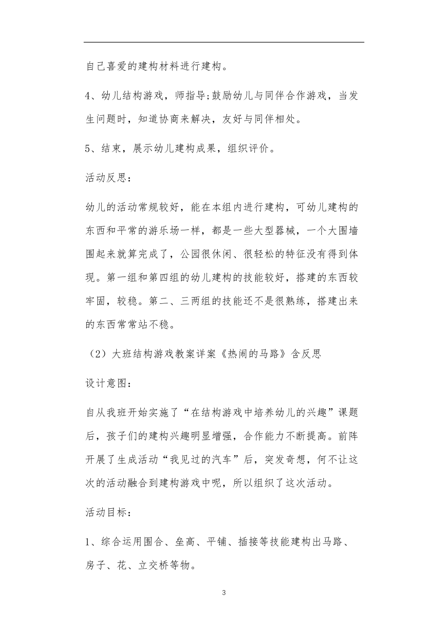 大班结构游戏20篇教案详案.doc_第3页