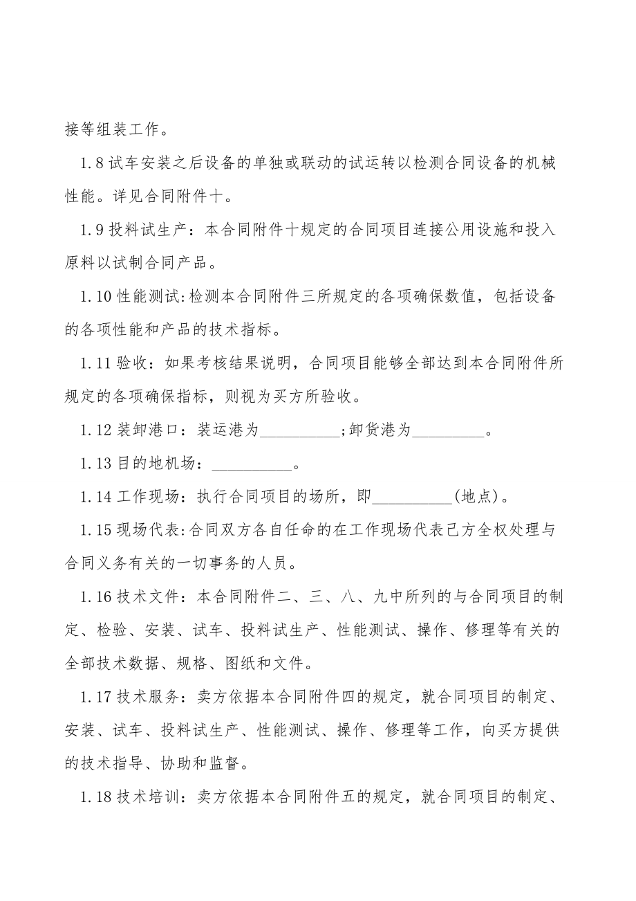 成套设备进口合同书范本.doc_第2页