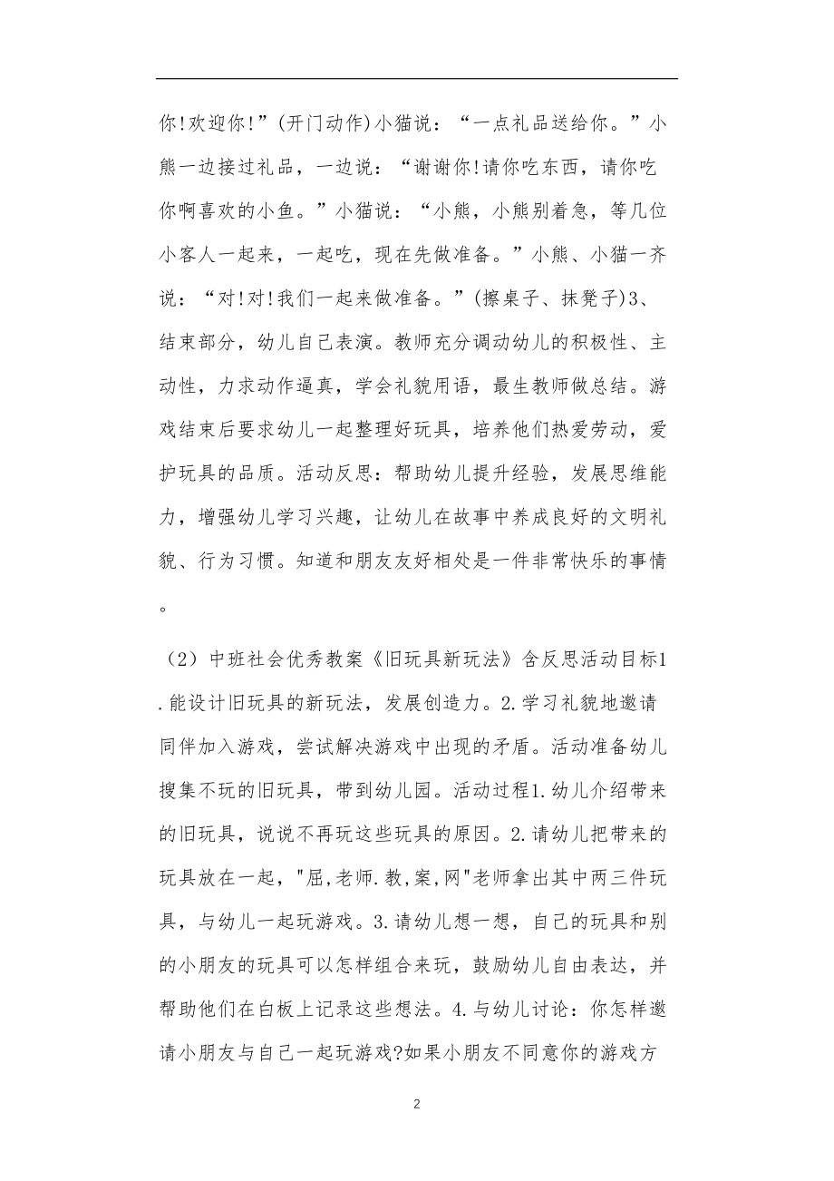 品德教育教案6篇中班.doc_第2页