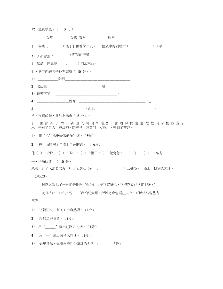 二年级语文下册第四单元测试题(通用).docx_第2页