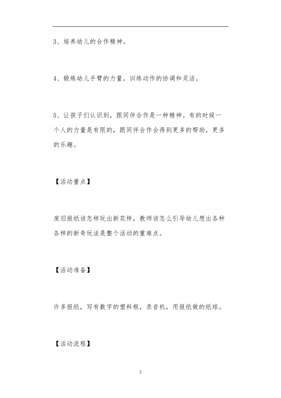 中班常规训练教案10篇.doc_第2页