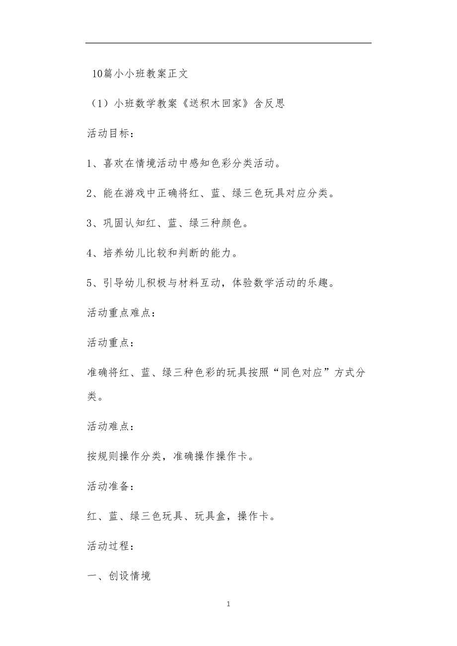 10篇小小班教案.doc_第1页