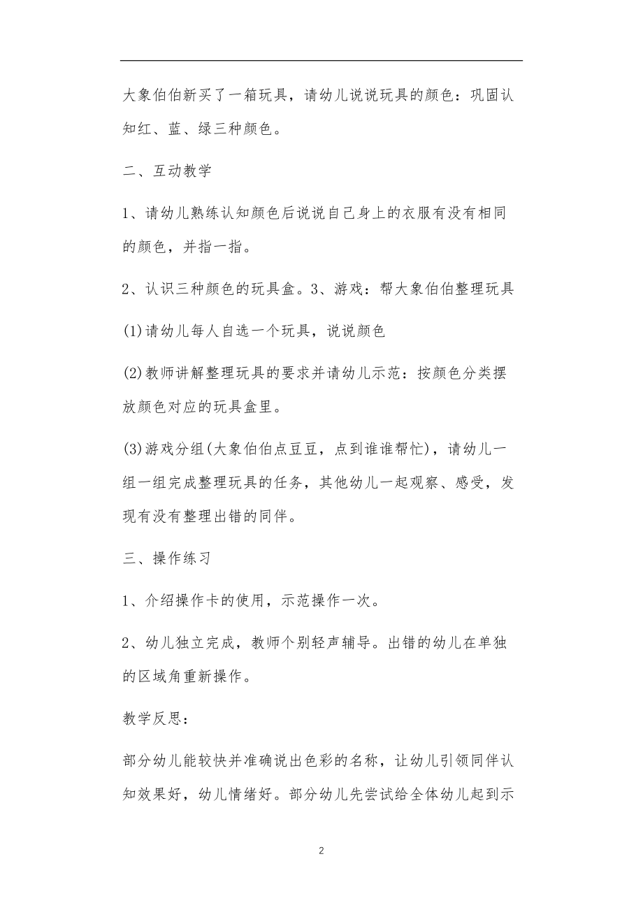 10篇小小班教案.doc_第2页