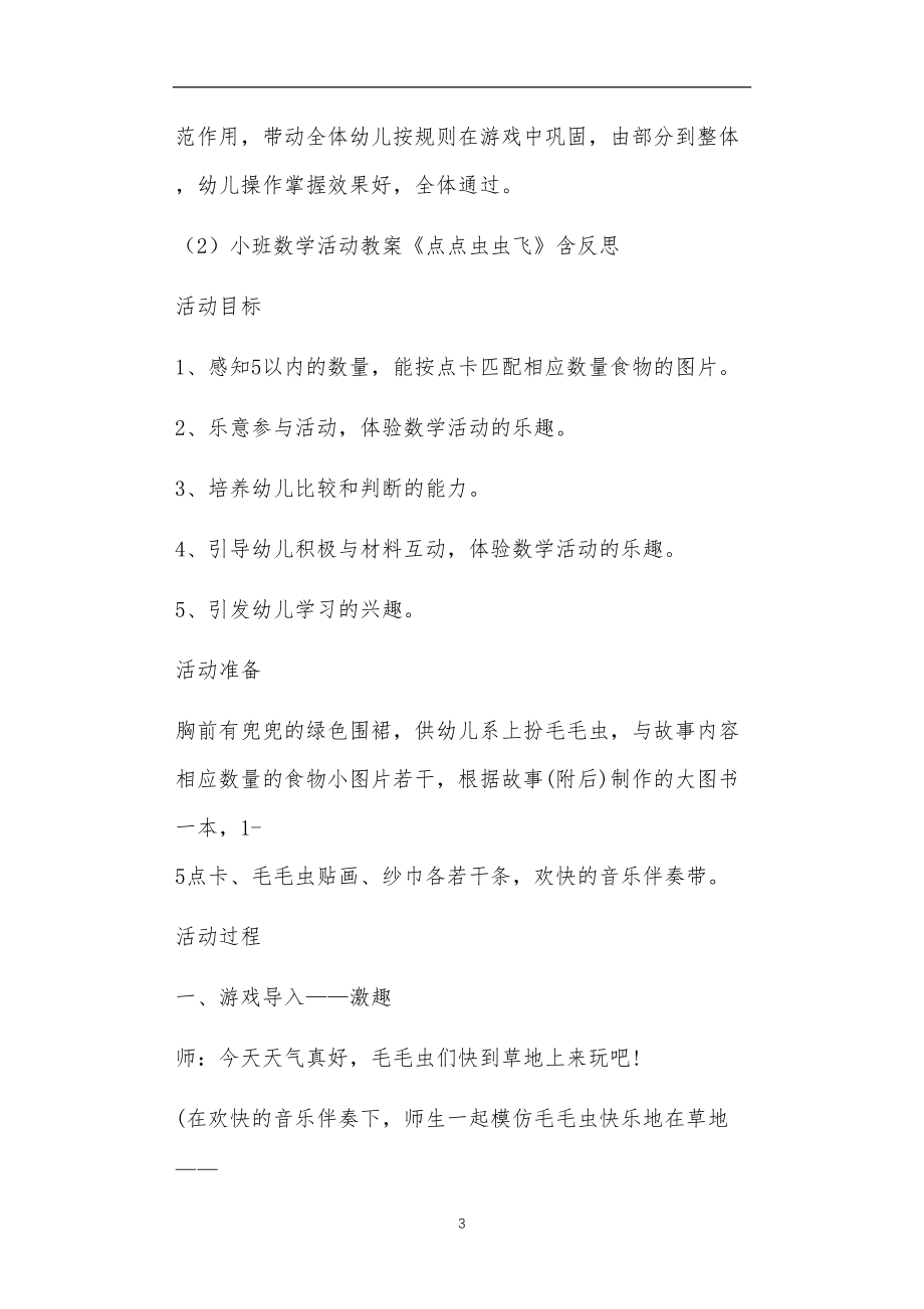 10篇小小班教案.doc_第3页