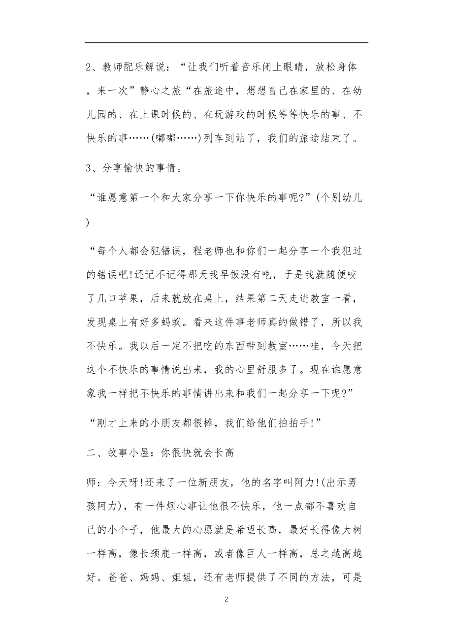 中班心理健康教案20篇教案幼儿园.doc_第2页