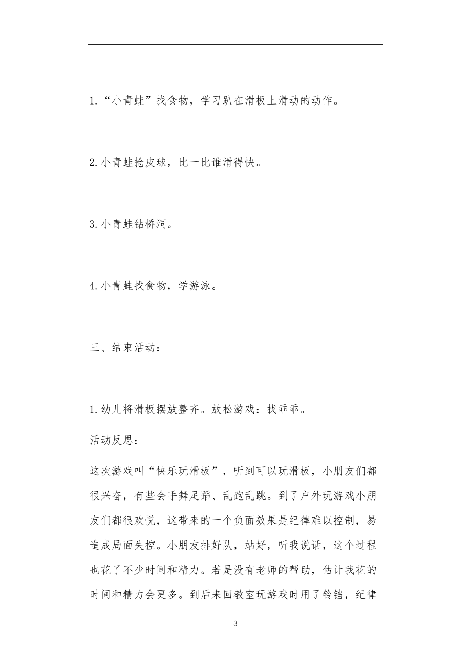 小班体育器械活动教案40篇.doc_第3页